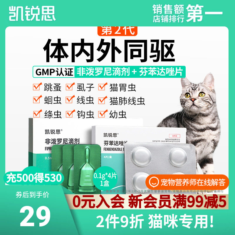 凯锐思猫咪驱虫药体内外一体外驱虫滴剂幼猫跳蚤蜱虫非泼罗尼宠物