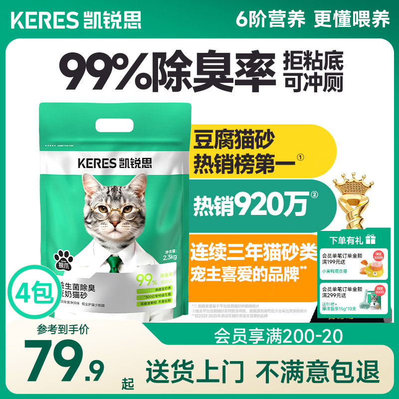 凯锐思豆腐猫砂混合除臭家用低尘结团官方旗舰店正品包邮23公斤