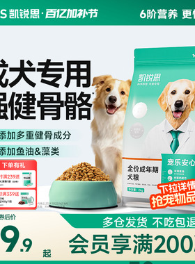 凯锐思狗粮成犬专用泰迪边牧比熊柯基萨摩耶金毛小型犬中大型犬粮
