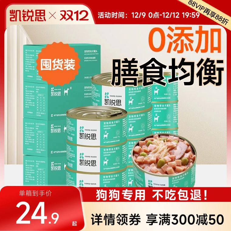 狗狗零食罐头凯锐思囤货