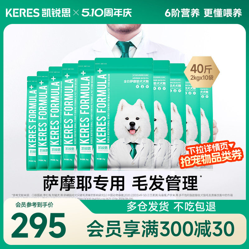 凯锐思狗粮萨摩耶专用幼犬成犬大型犬美毛轻泪痕犬粮40斤