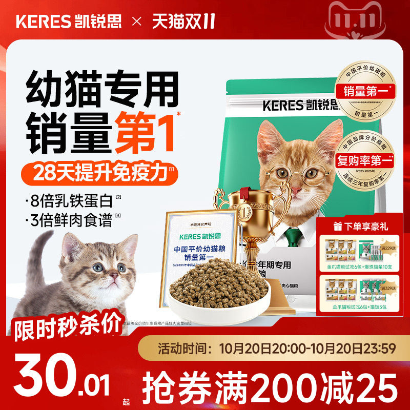 凯锐思银爪猫粮幼猫专用猫粮1到4到12月奶糕鲜肉营养无谷猫食正品