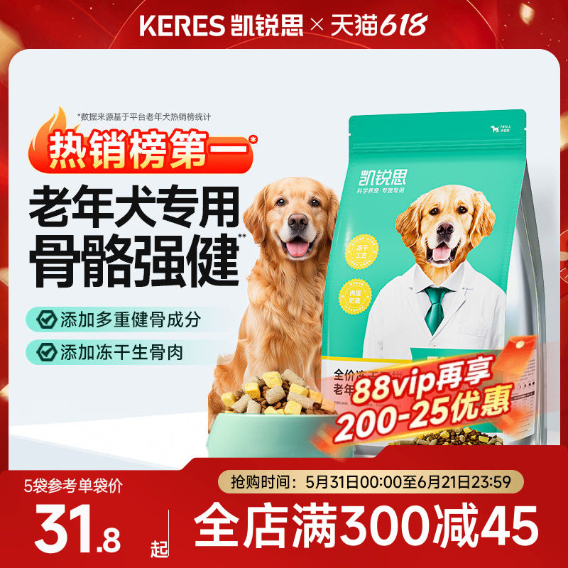 凯锐思老年犬专用狗粮大小型犬粮泰迪柯基金毛比熊成犬鲜肉软粮