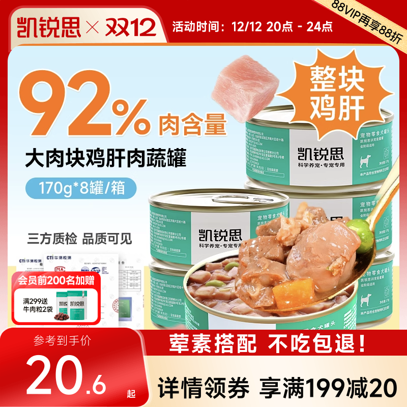 凯锐思肠胃健康狗罐头狗零食