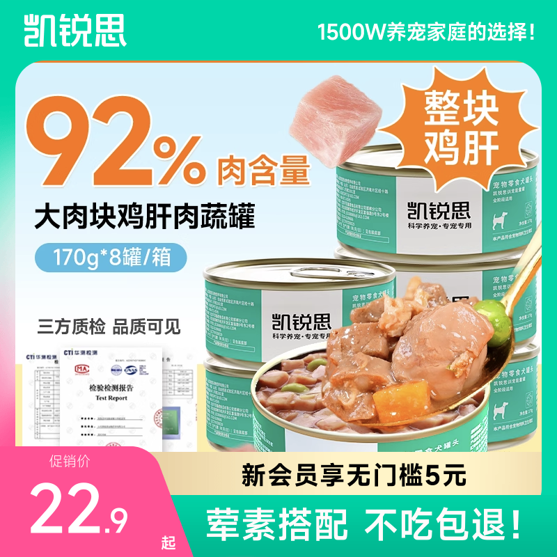 凯锐思狗狗零食狗罐头主食宠物湿粮幼犬营养陪伴狗粮补水拌饭罐头