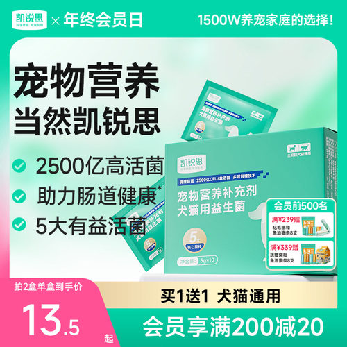 凯锐思猫咪狗狗益生菌买一送一