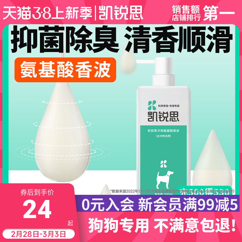 凯锐思狗狗宠物沐浴露浴液杀菌除臭持久留香除螨洗澡专用香波用品