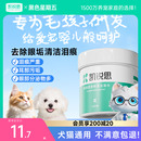 凯锐思猫咪泪痕清洁湿巾宠物猫狗专用擦眼睛耳朵免洗用品120片