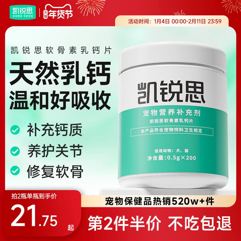 凯锐思狗狗软骨素宠物钙片健骨关节舒补钙犬猫咪大中小幼型专用,宠物/宠物食品及用品,狗氨基酸/维生素/钙铁锌,淘宝优惠券,粉丝福利购,淘宝优惠卷
