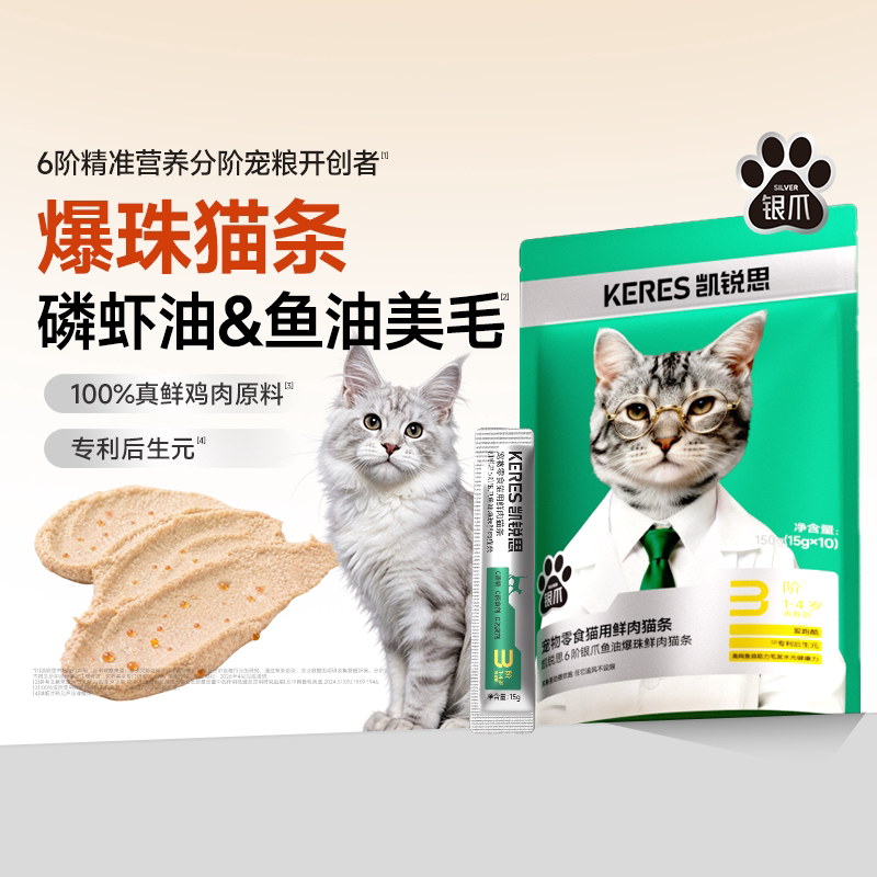 凯锐思猫条猫咪零食磷虾鱼油爆珠美毛亮毛营养湿粮猫条100支整箱
