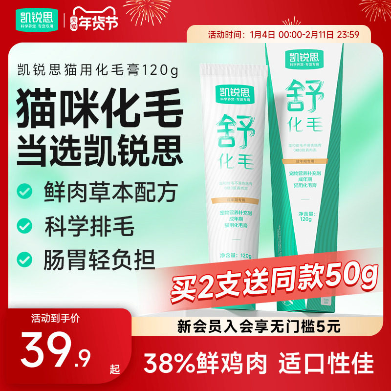 凯锐思化毛膏猫咪专用旗舰店0糖鲜肉化毛球猫草片宠物营养膏120g,宠物/宠物食品及用品,猫狗通用营养膏,淘宝优惠券,粉丝福利购,淘宝优惠卷