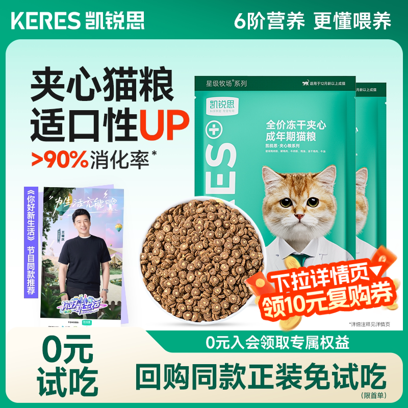 凯锐思猫粮成猫专用试吃体验装