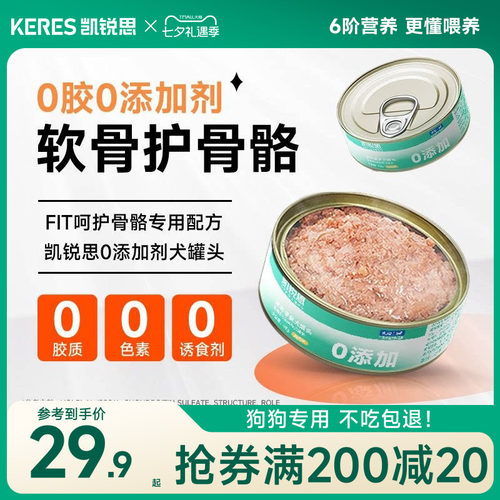 狗罐头狗零食凯锐思0添加剂