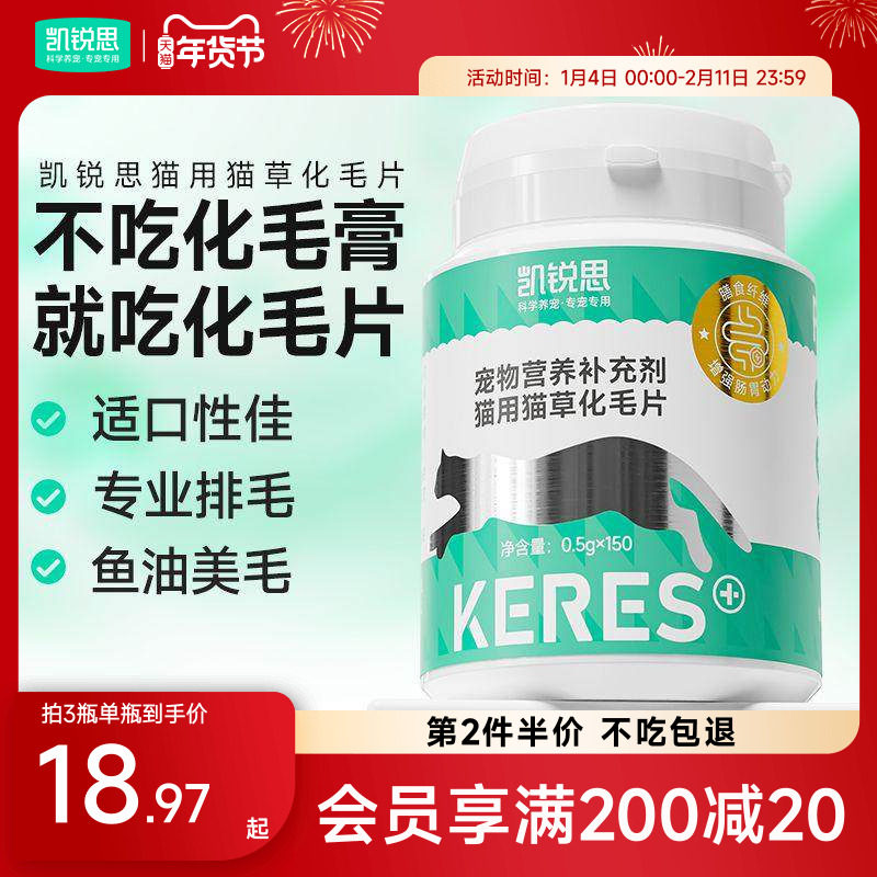 凯锐思猫草片化毛球片猫咪专用化毛膏吐毛球猫草粒温和排毛猫用