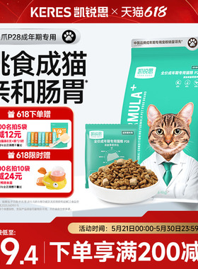 凯锐思银爪P28成猫猫粮高蛋白冻干鲜肉营养肠胃鱼肉官方旗舰店