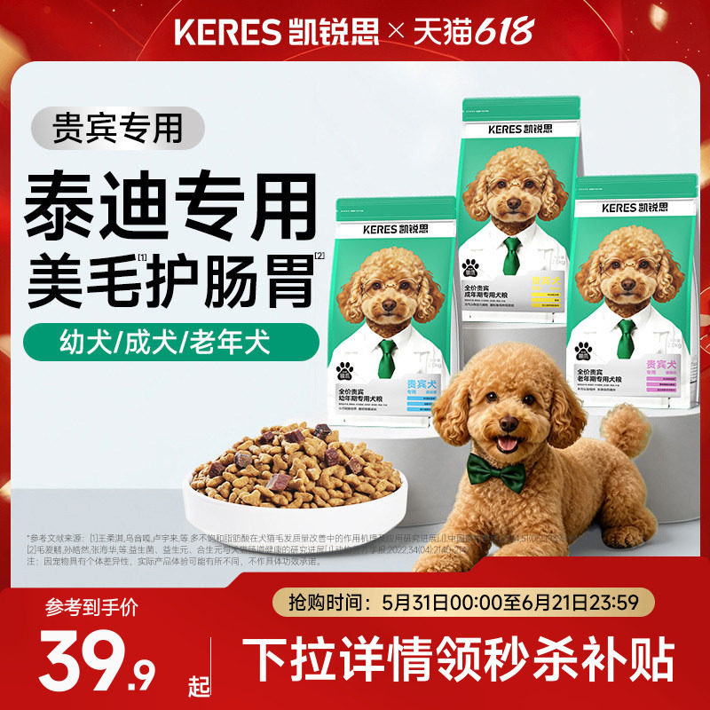 凯锐思银爪贵宾泰迪专用狗粮肉粒双拼幼犬成犬老年犬小型犬犬粮