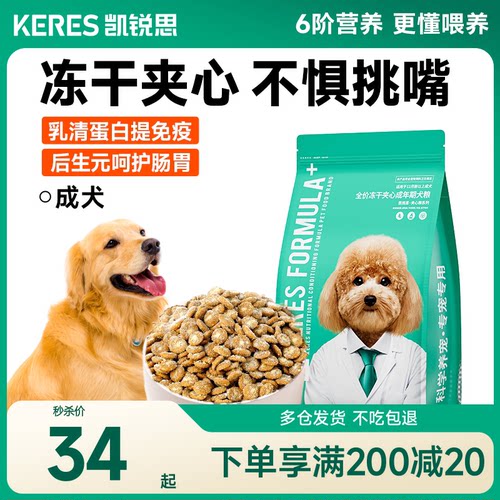 凯锐思狗粮成犬幼犬冻干夹心犬粮