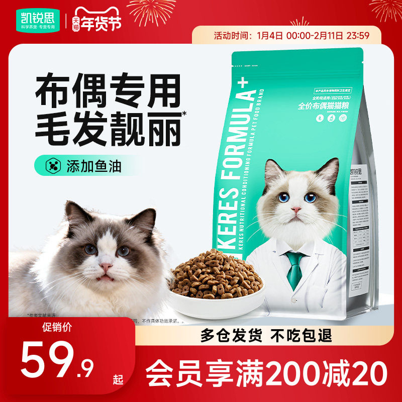 凯锐思布偶专用猫粮猫咪幼猫成猫营养深海鱼油靓毛肠胃健康旗舰店