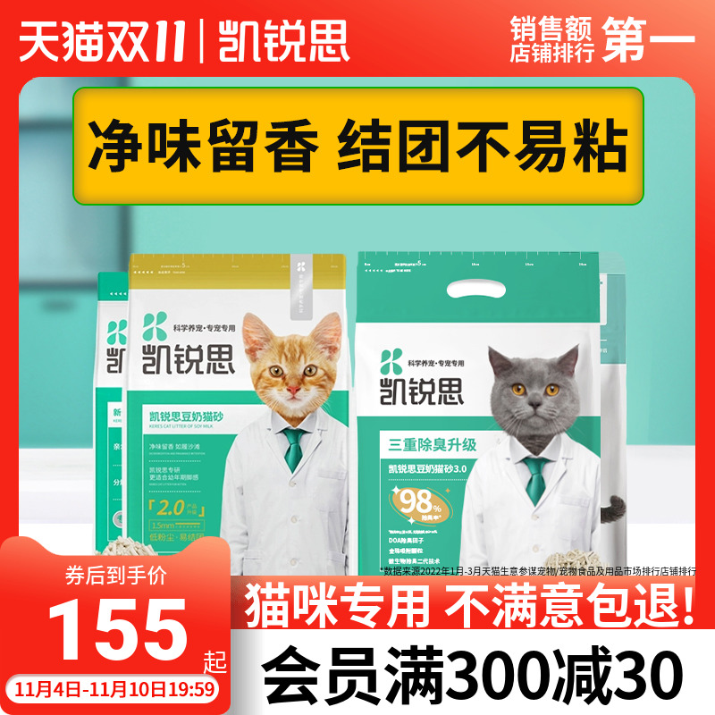 凯锐思豆腐猫砂除臭猫沙混合砂豆腐砂结团防臭低尘20公斤40斤包邮