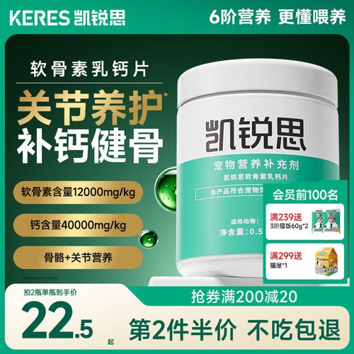 凯锐思狗狗软骨素宠物钙片