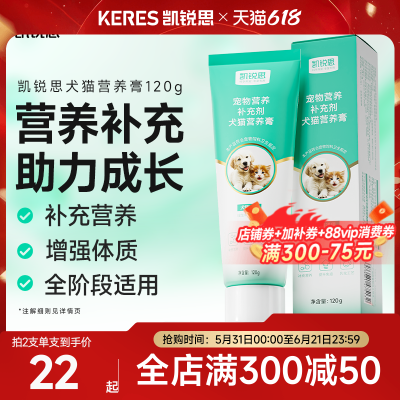 凯锐思营养膏猫咪狗狗专用乳铁蛋白幼犬幼猫营养补充助力免疫力