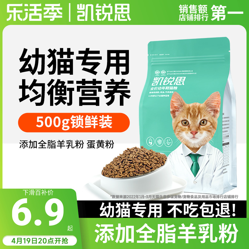 凯锐思锁鲜装猫粮500g