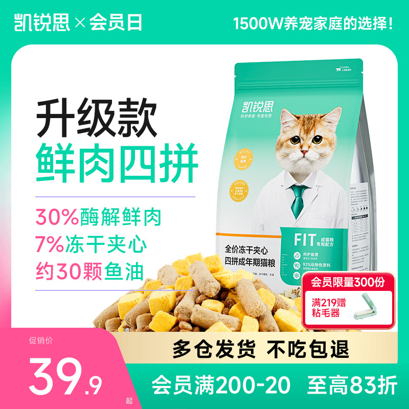 凯锐思全阶段鲜肉高蛋白