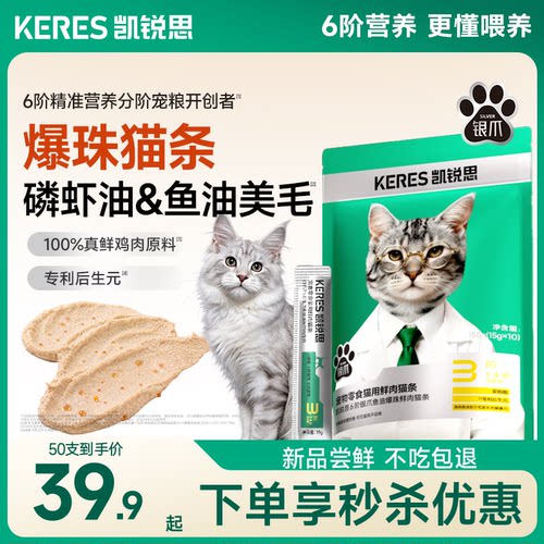 凯锐思鱼油爆珠零食猫条