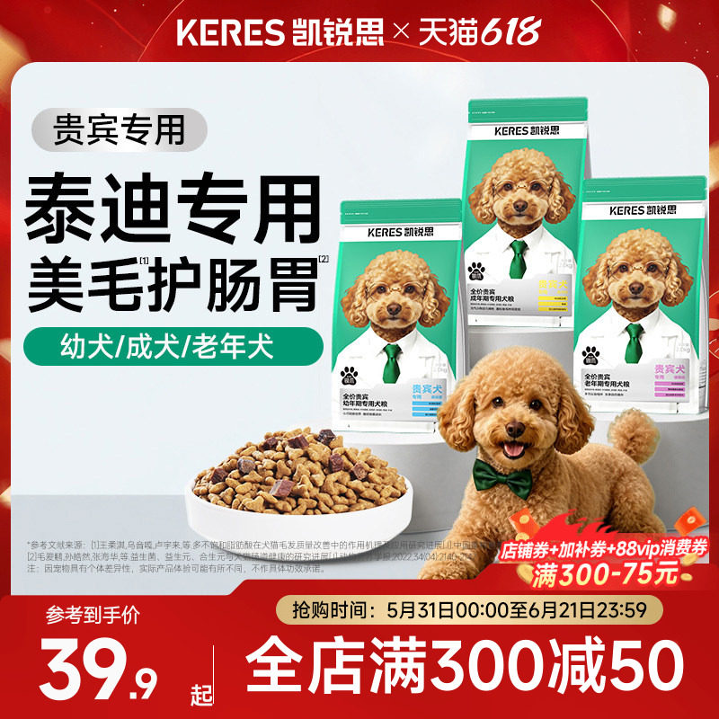 凯锐思银爪贵宾泰迪专用狗粮肉粒双拼幼犬成犬老年犬小型犬犬粮