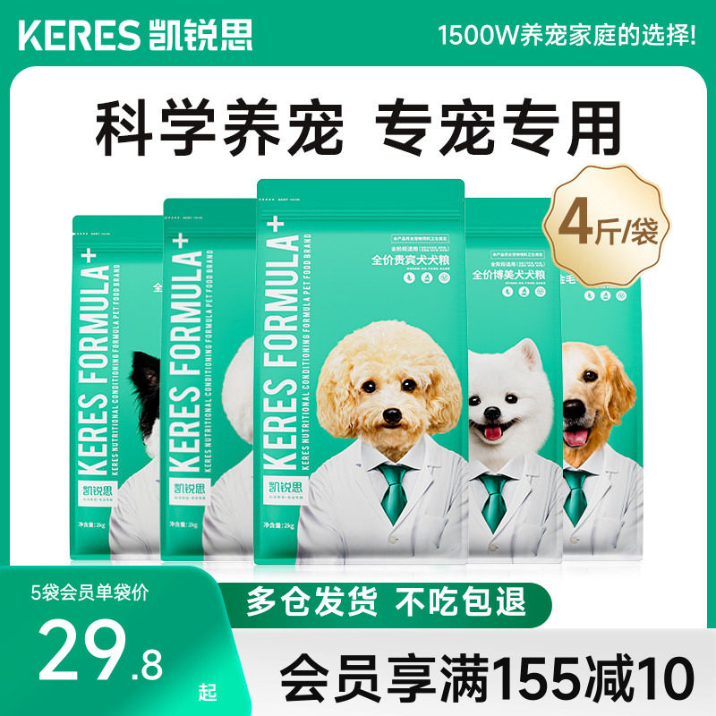 凯锐思狗粮泰迪比熊博美柯基金毛边牧柴犬萨摩耶成犬幼犬专用犬粮