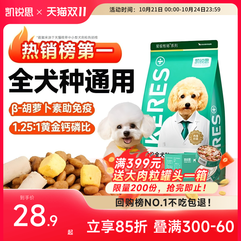 【热销100万+】凯锐思狗粮通用型
