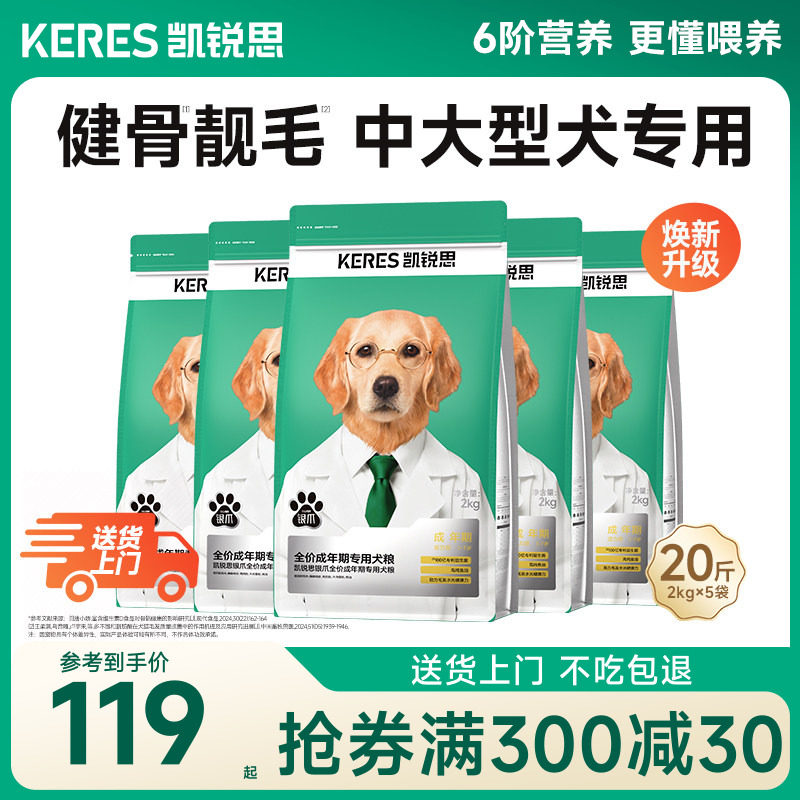 凯锐思狗粮成年期专用图片