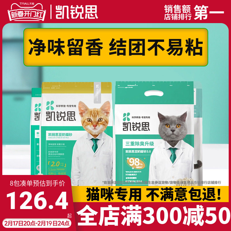 凯锐思豆腐猫砂除臭猫沙混合砂豆腐砂结团防臭低尘20公斤40斤包邮