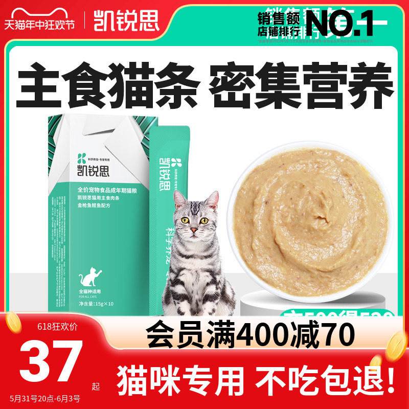 凯锐思猫咪主食猫条0淀粉0谷物0胶全价营养增肥成猫猫咪零食肉条 宠物/宠物食品及用品 猫条 原图主图