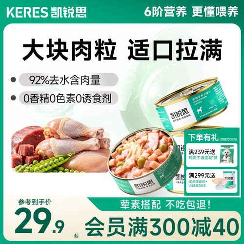 凯锐思大块肉高汤补水狗罐头
