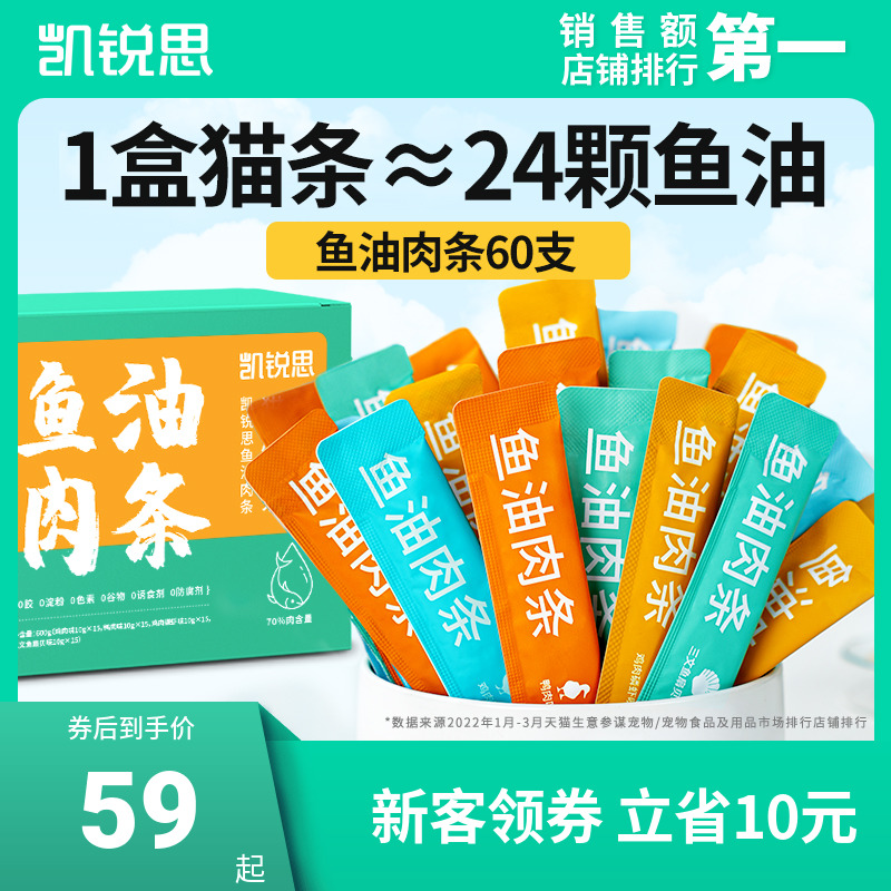 凯锐思鱼油猫条鱼肉条猫咪猫零食增肥发腮营养罐头湿粮成幼猫鸡肉