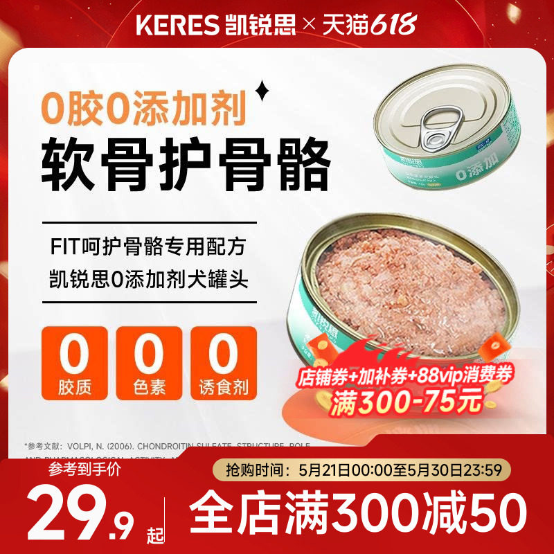 凯锐思狗狗零食罐头0添加湿粮拌饭幼犬营养泰迪小型犬肠胃管理用