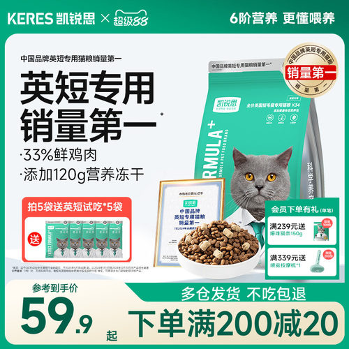凯锐思英短专用猫粮亲和肠胃