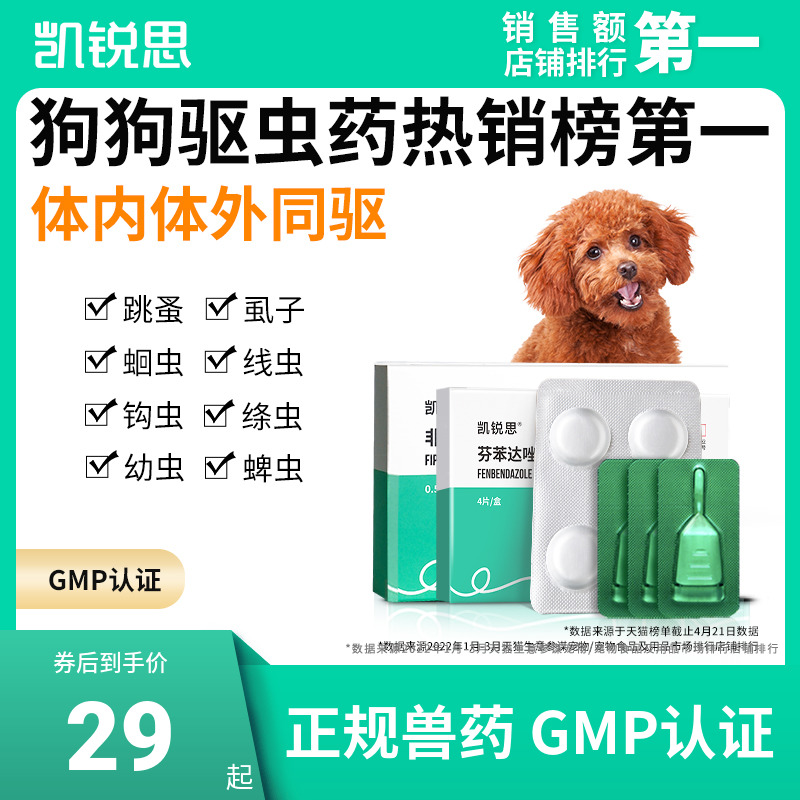 凯锐思狗狗驱虫药体内体外驱虫宠物除跳蚤蜱虫虱子犬非泼罗尼滴剂