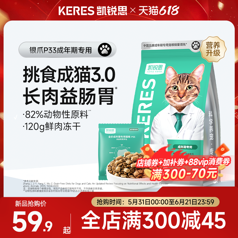 凯锐思P33冻干无谷低敏猫粮