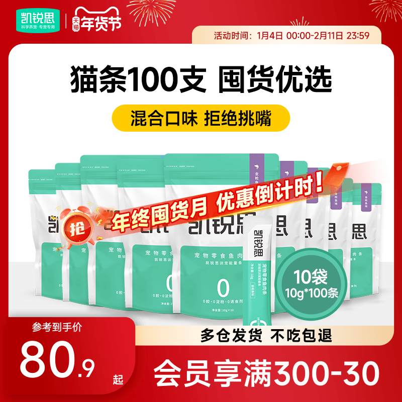 凯锐思猫条100支整箱猫咪零食营养成幼猫鸡肉条,宠物/宠物食品及用品,猫条,淘宝优惠券,粉丝福利购,淘宝优惠卷