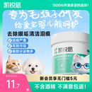 凯锐思猫咪泪痕清洁湿巾宠物猫狗专用擦眼睛耳朵免洗用品120片