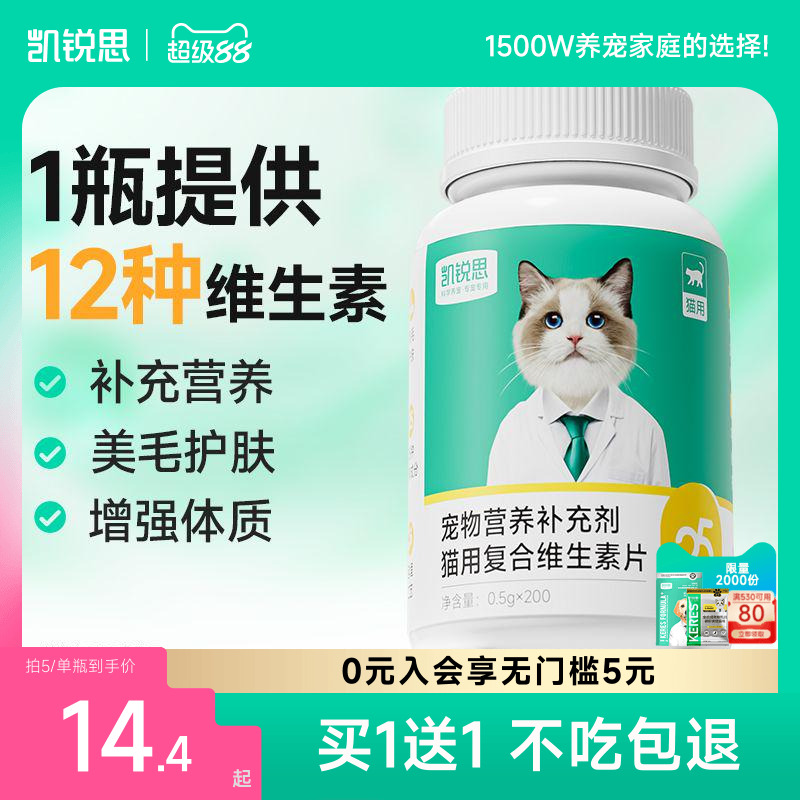凯锐思猫咪复合维生素片营养补充