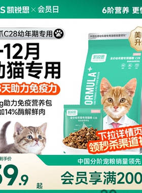 凯锐思银爪C28幼猫专用猫粮1到12月奶糕鱼肉营养免疫高蛋白无谷