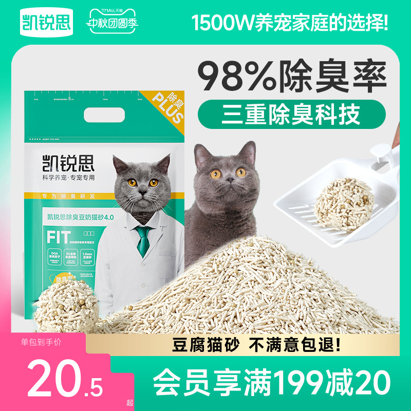 凯锐思豆腐猫砂krs豆奶猫砂除臭