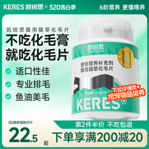 凯锐思猫草化毛球片温和排毛球