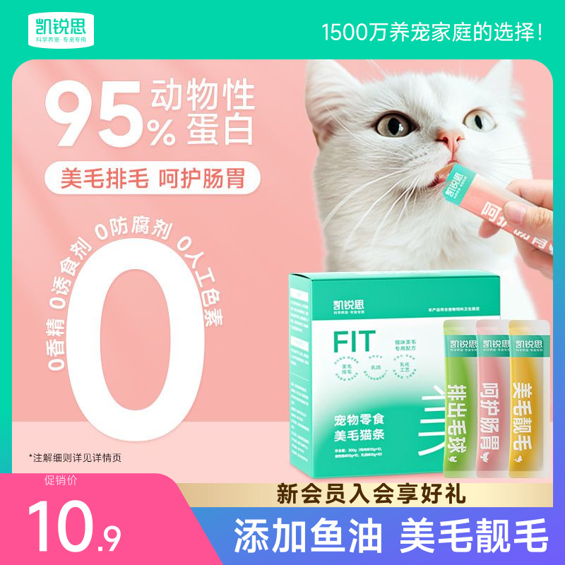 凯锐思鱼油猫条鱼肉条猫零食猫咪营养补充防掉毛湿粮成猫幼猫