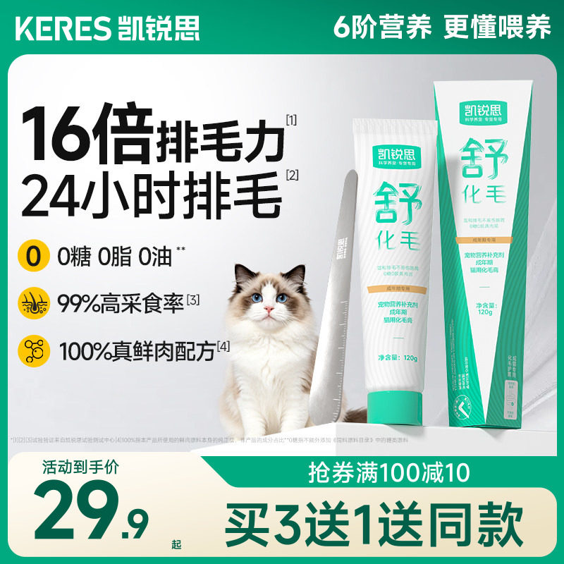 凯锐思化毛膏24小时排毛调理肠胃										