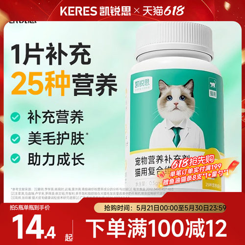 凯锐思猫咪复合维生素片营养补充