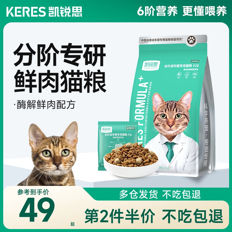 【畅销爆款】凯锐思幼猫成猫猫粮图片